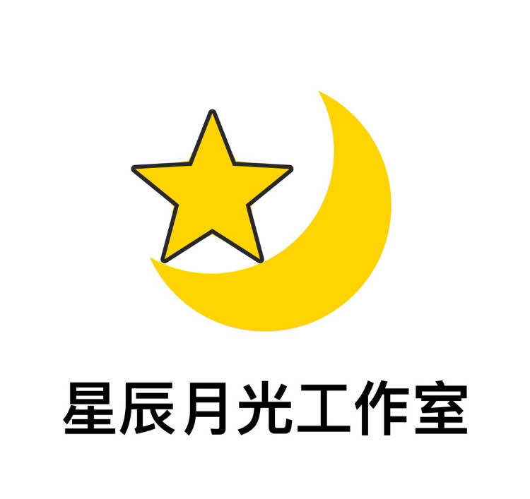 星辰月光工作室初代LOGO（2019.3-2020.4）